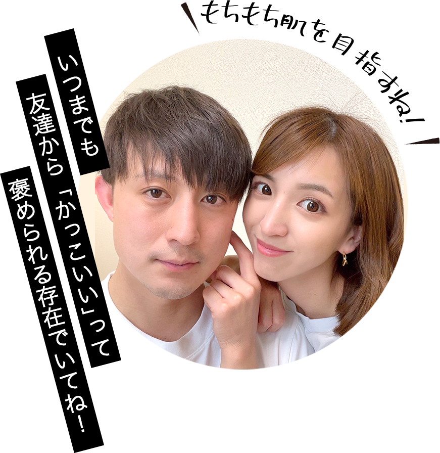 いつまでも友達から「かっこいい」って褒められる存在でいてね!