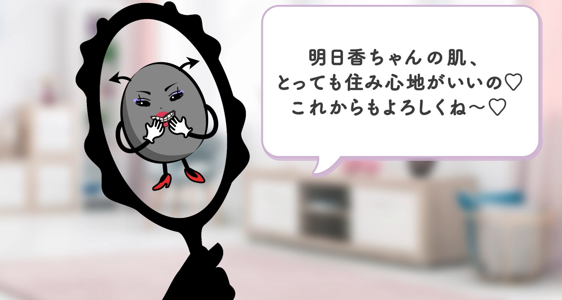 明日香ちゃんの肌、とっても住み心地がいいの