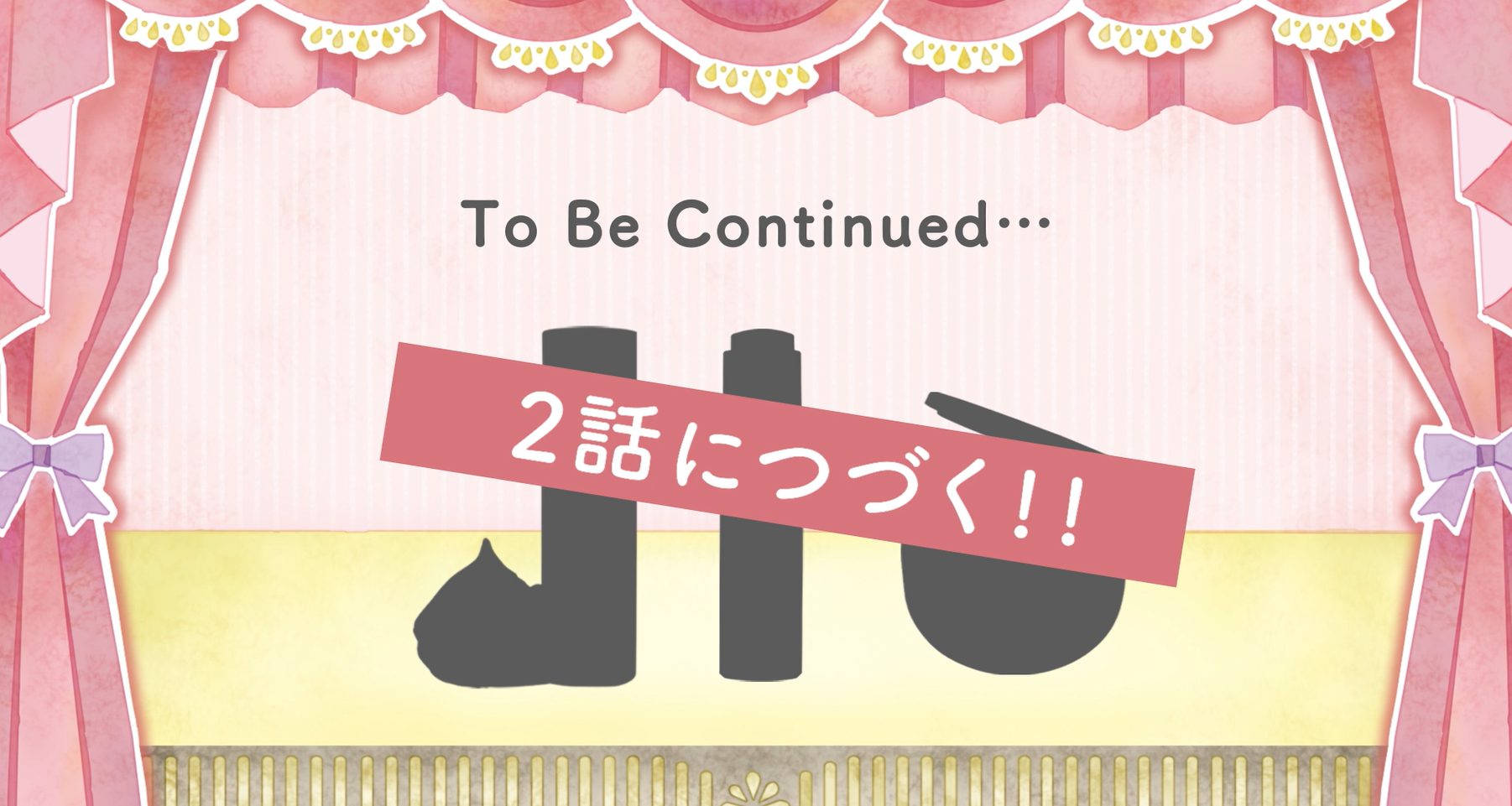 2話につづく