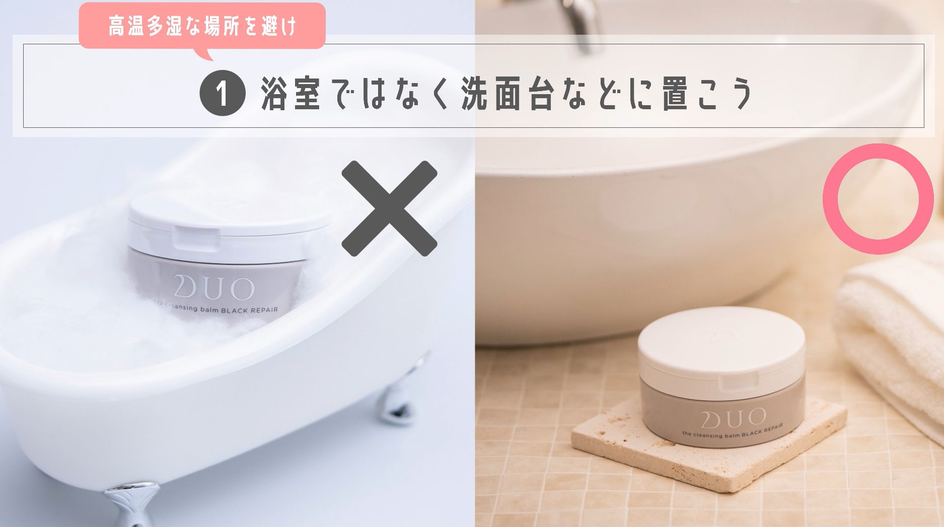 クレンジングバームを置く場所
