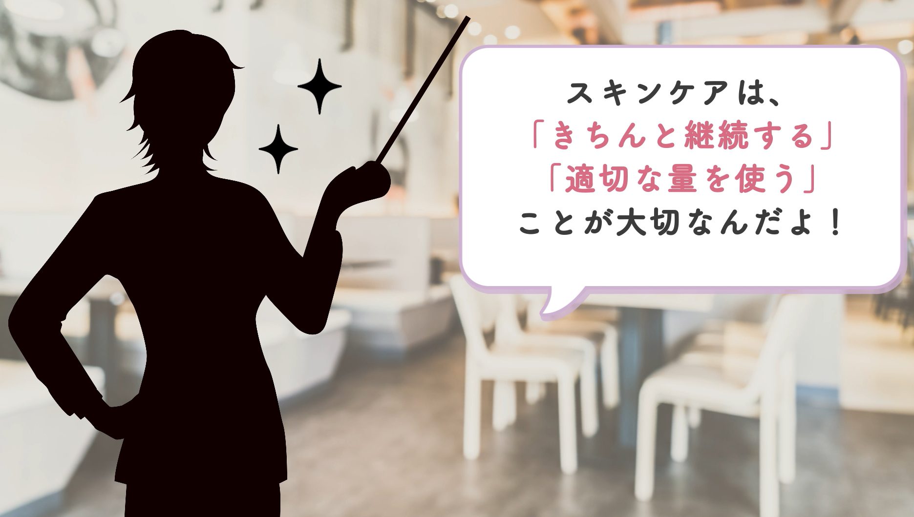 スキンケアのコツ