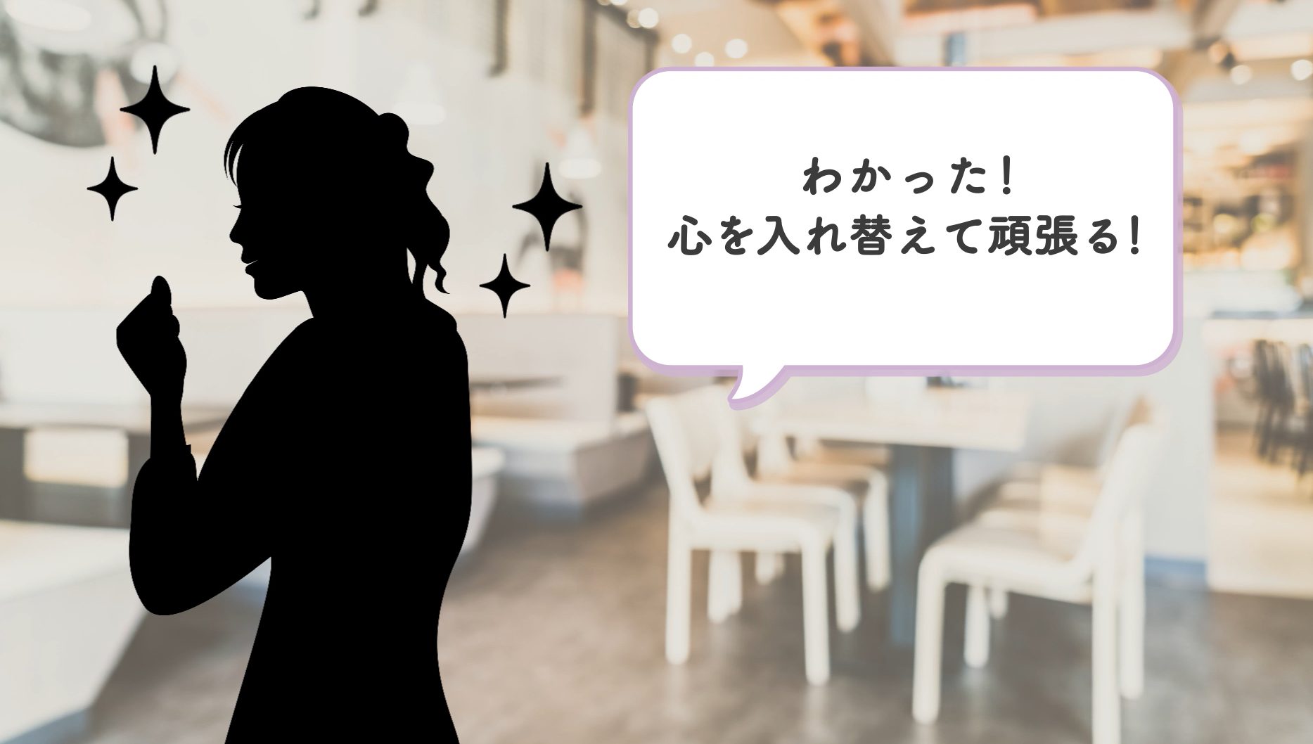 がんばる!
