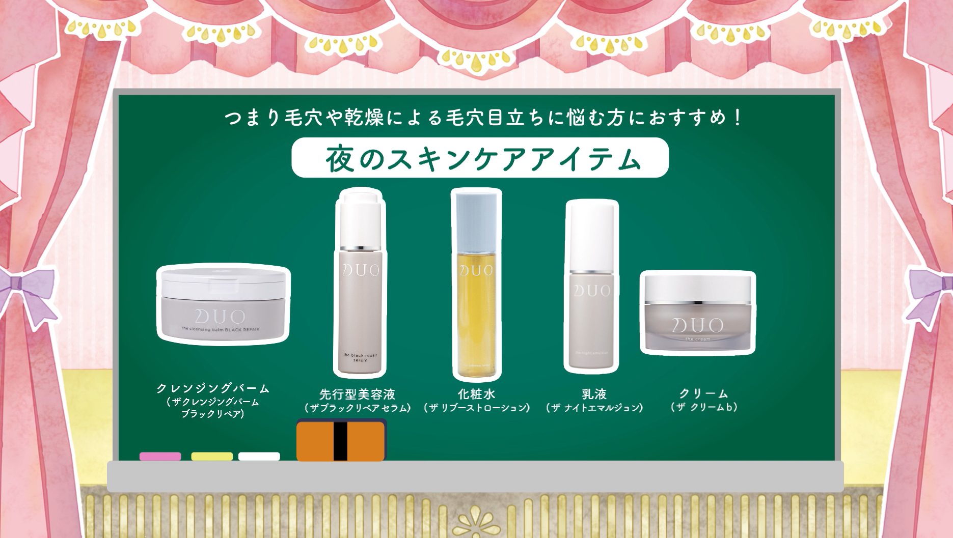 夜のスキンケアアイテム