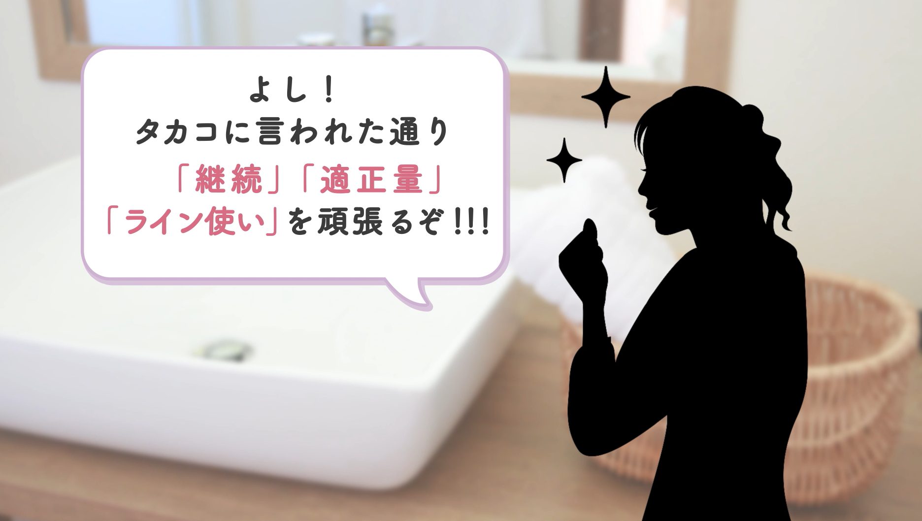 スキンケアがんばるぞ