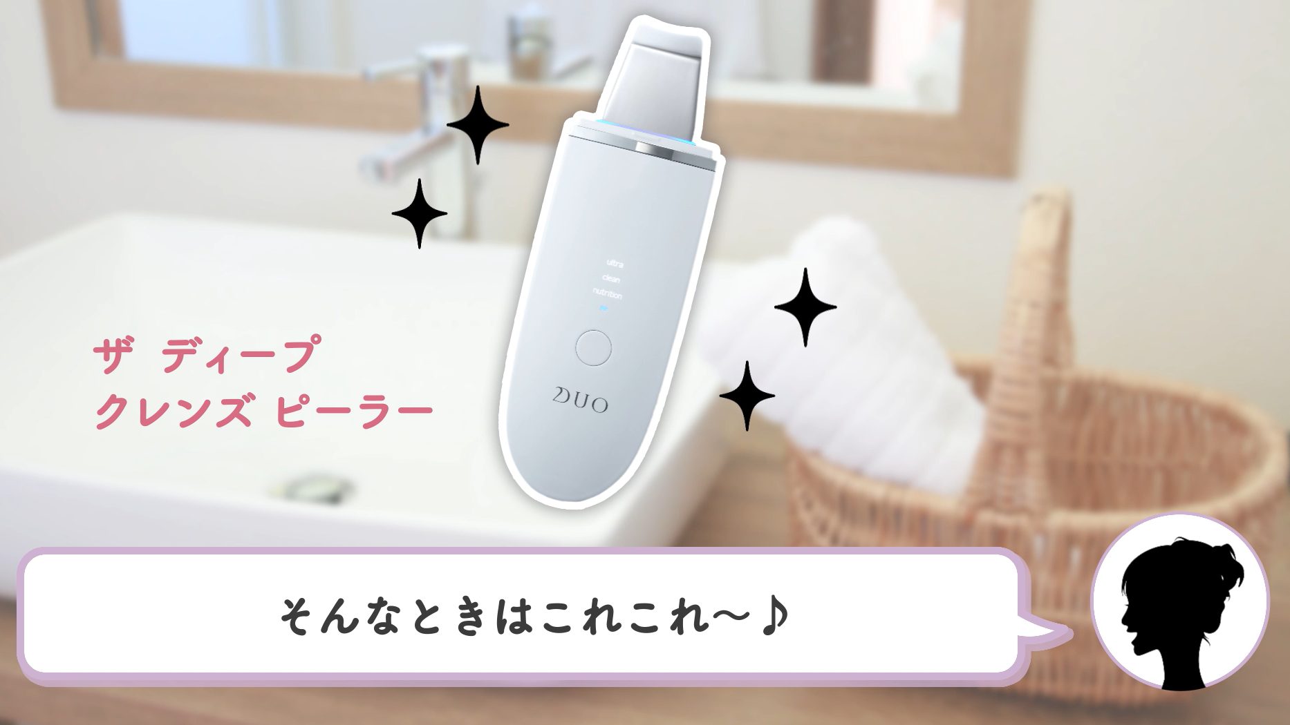 ディープクレンズピーラー