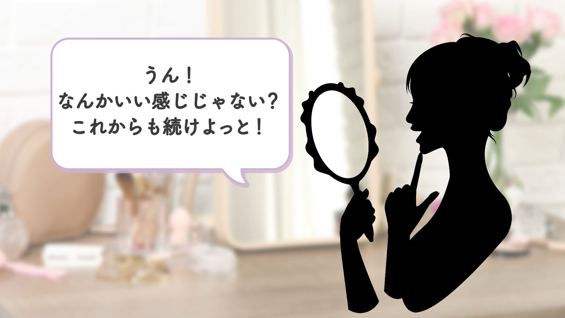 肌がいい感じ