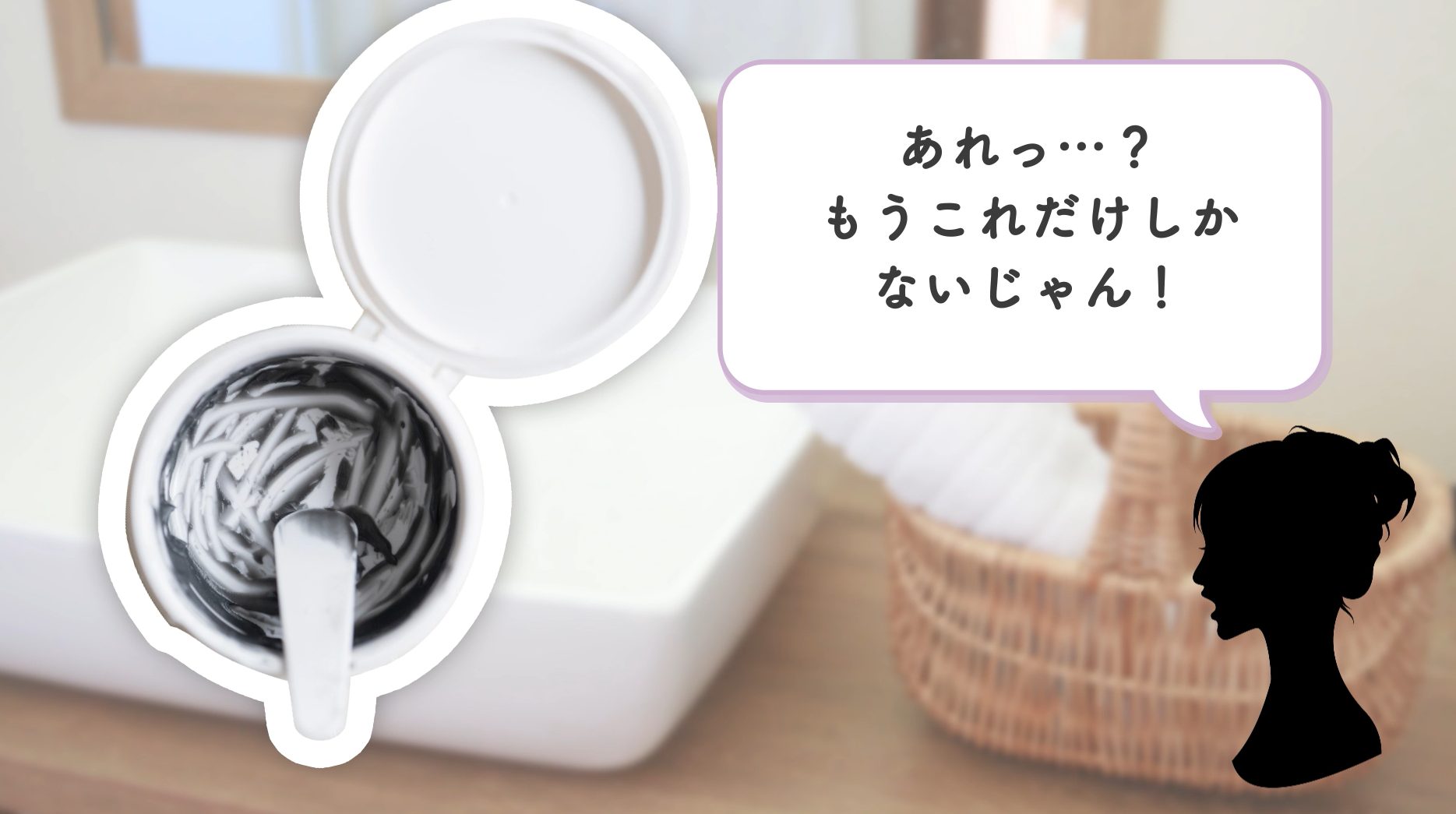 もうない!