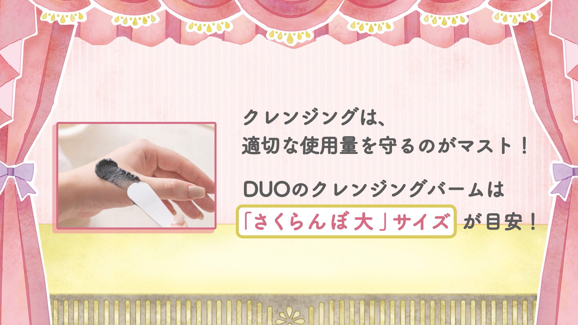バームはさくらんぼ大を使おう