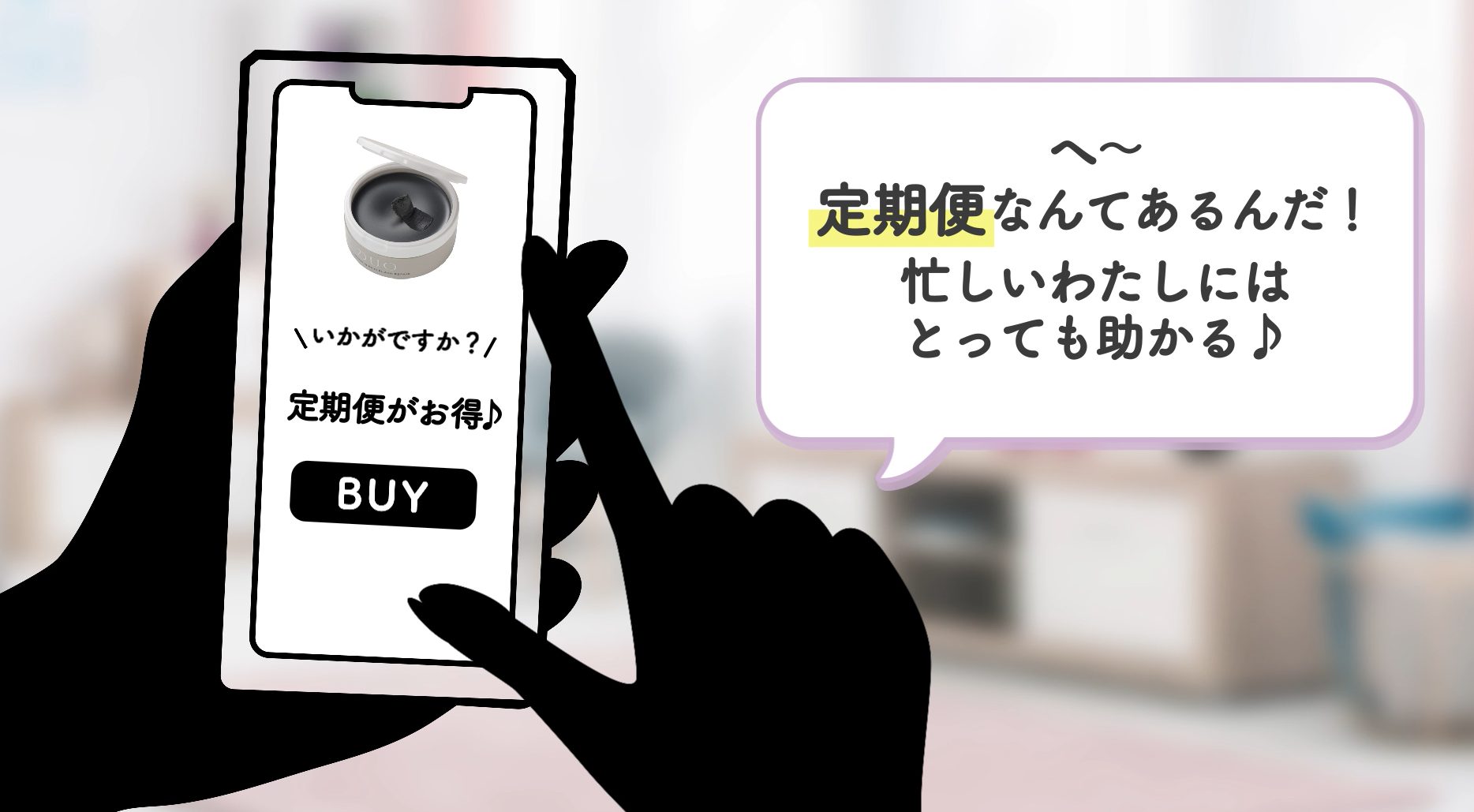 DUO定期便