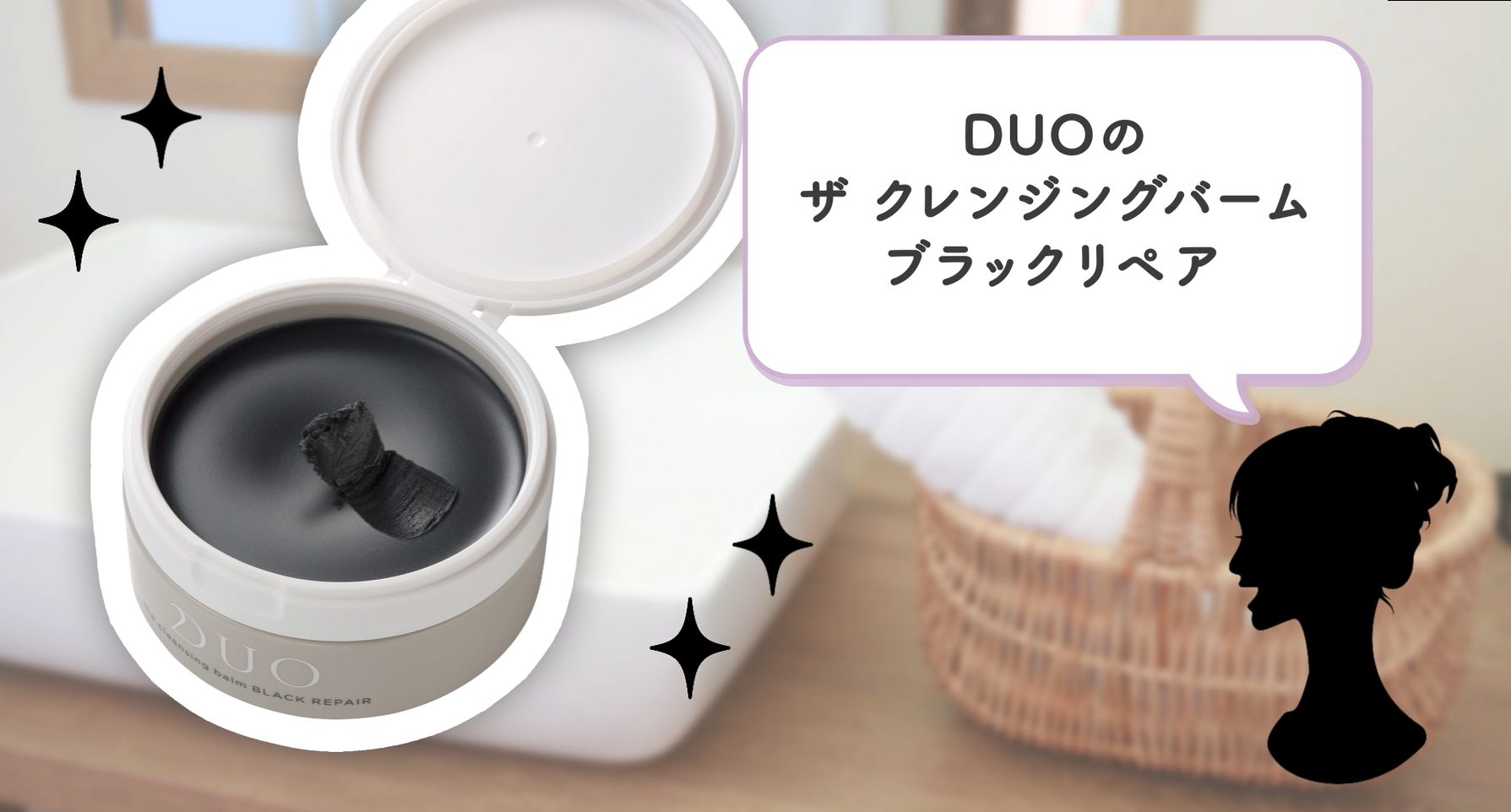 クレンジングバームブラックリペア
