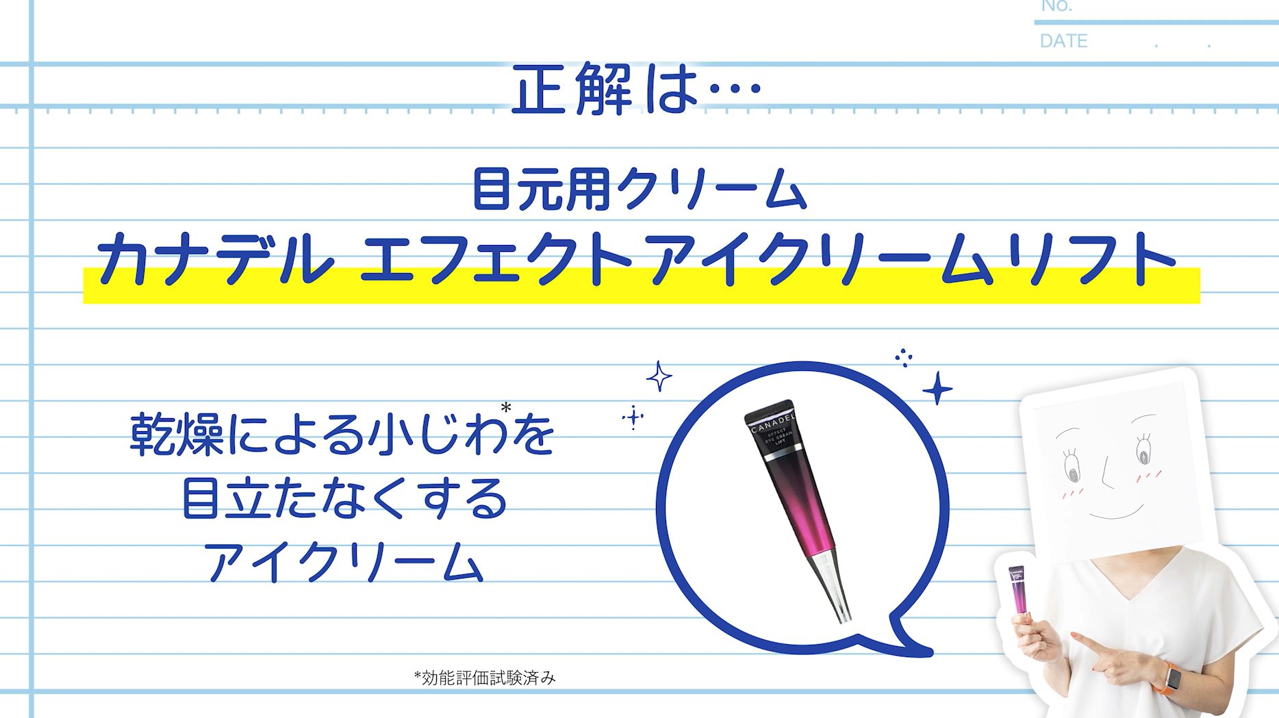 目元用クリーム 「カナデル エフェクトアイクリームリフト」