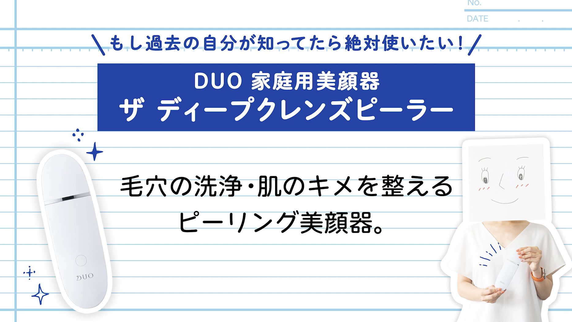 DUO 家庭用美顔器 「ザ ディープクレンズピーラー」