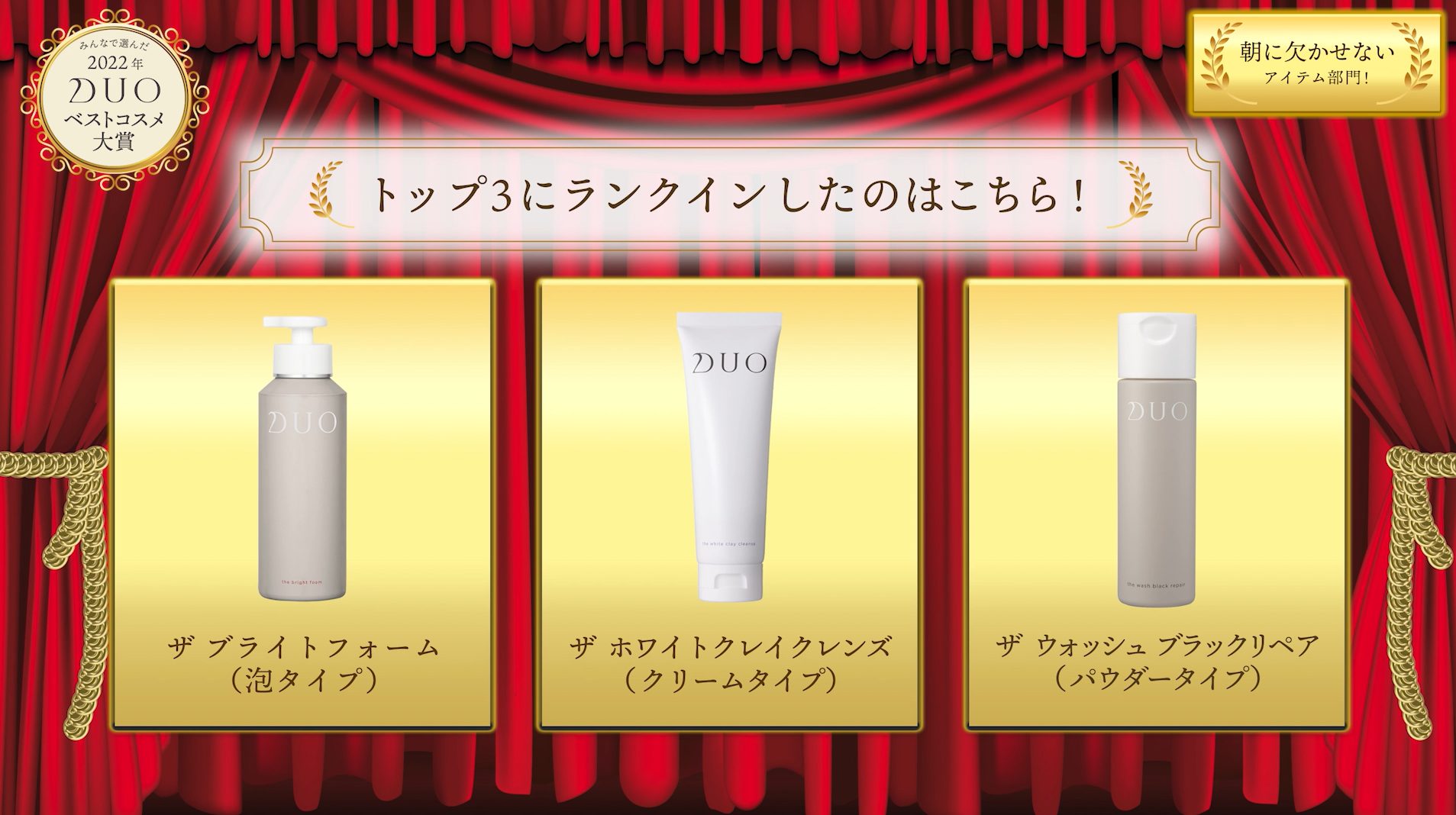 DUO ベスコス