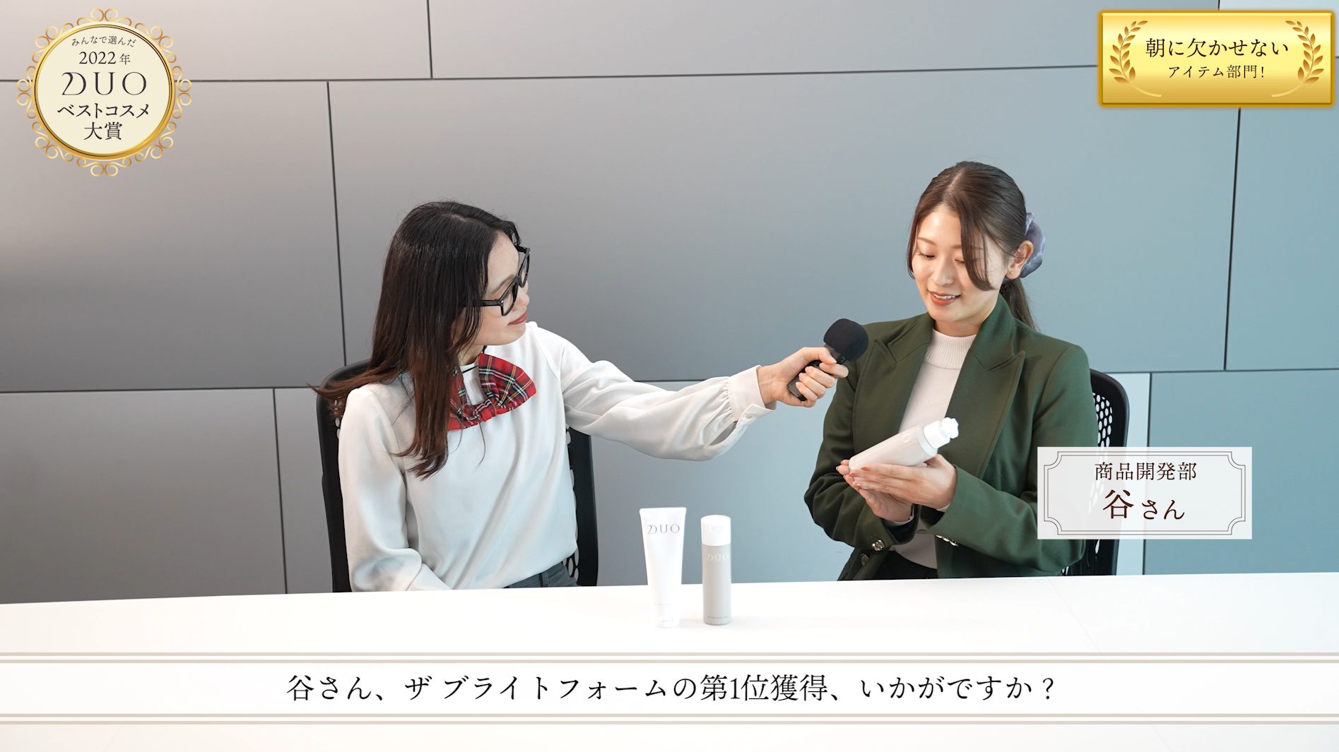 DUO ベスコス