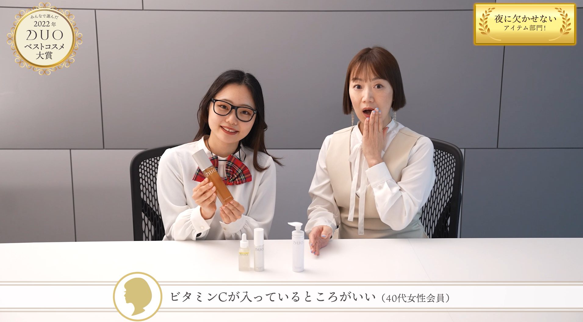 DUO ベスコス