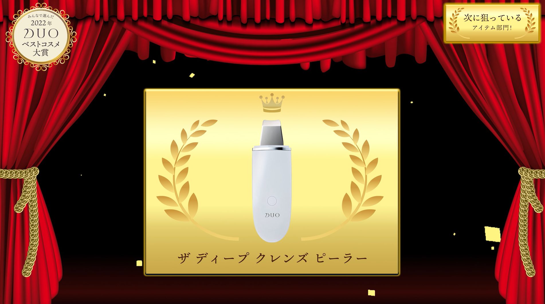 DUO ベスコス