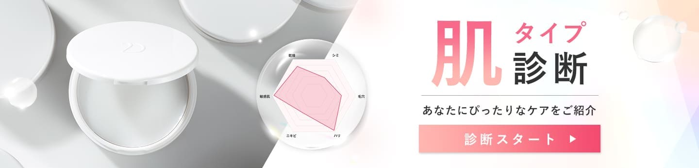 バナー_肌タイプ診断(balm-bnr)