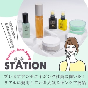 【アンケート結果発表】社員がリアルに愛用している人気スキンケア商品は?