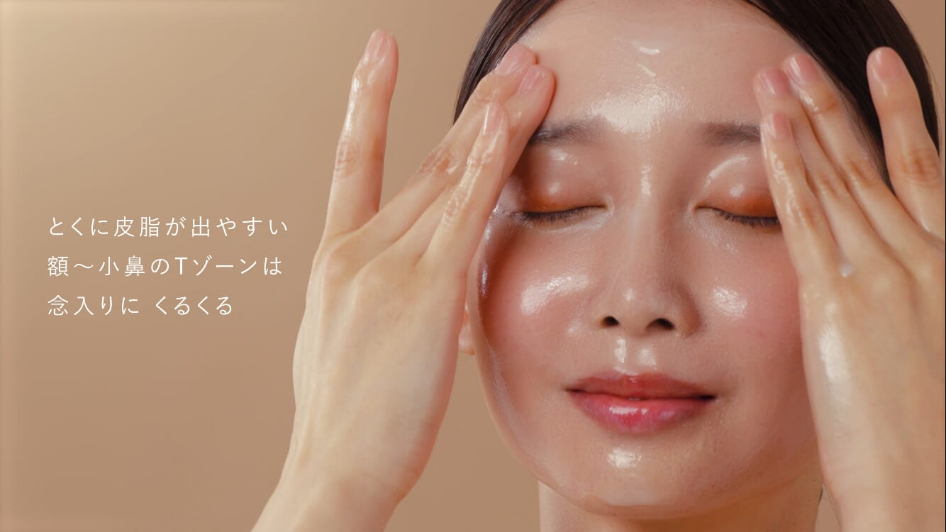 STEP2_クレンジング_Tゾーン