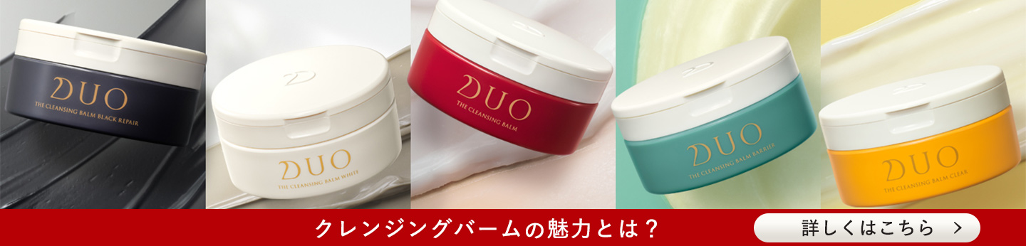 クレンジングバームの魅力とは？
