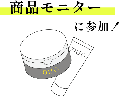 商品モニターに参加!